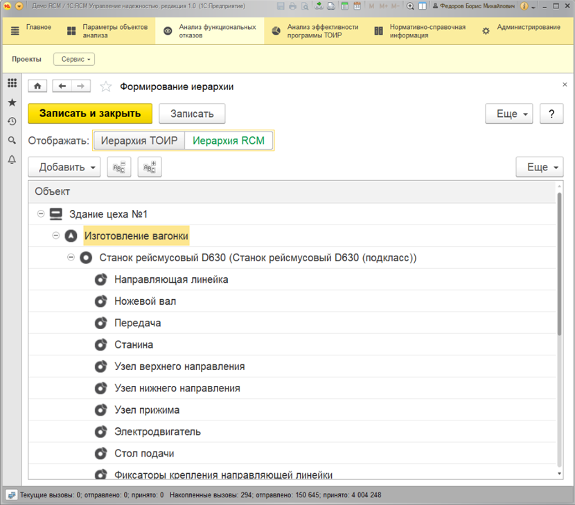 Формирование иерархии 1С: RCM