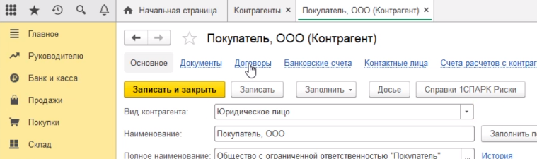 Внести договор в 1с предприятие 8. Справочник договора в 1с 8. Виды договоров с контрагентами. Внести договор в 1с предприятие 8. Договоры контрагентов в 1с.