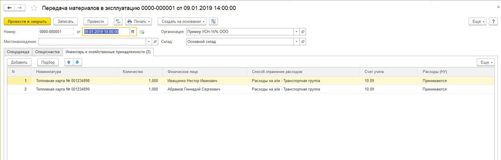 Топливные карты в бухгалтерском учете. Учёт топлива в бухгалтерии. Топливные карты учет в бухгалтерии. Как списать масло моторное в бухгалтерском учете. Топливная карта в 1с 8.