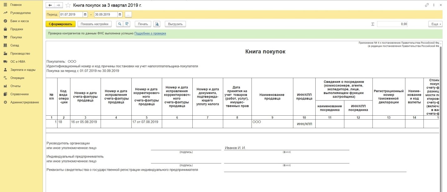 Код 18 В Книге Продаж
